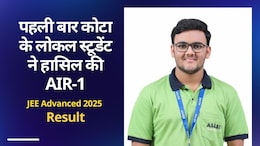 JEE Advanced Topper Interview: 'जब मन करता तब पढ़ता था', जेईई एडवांस्ड में AIR-1 हासिल करने वाले कोटा के रजित गुप्ता ने बताया सफलता का राज