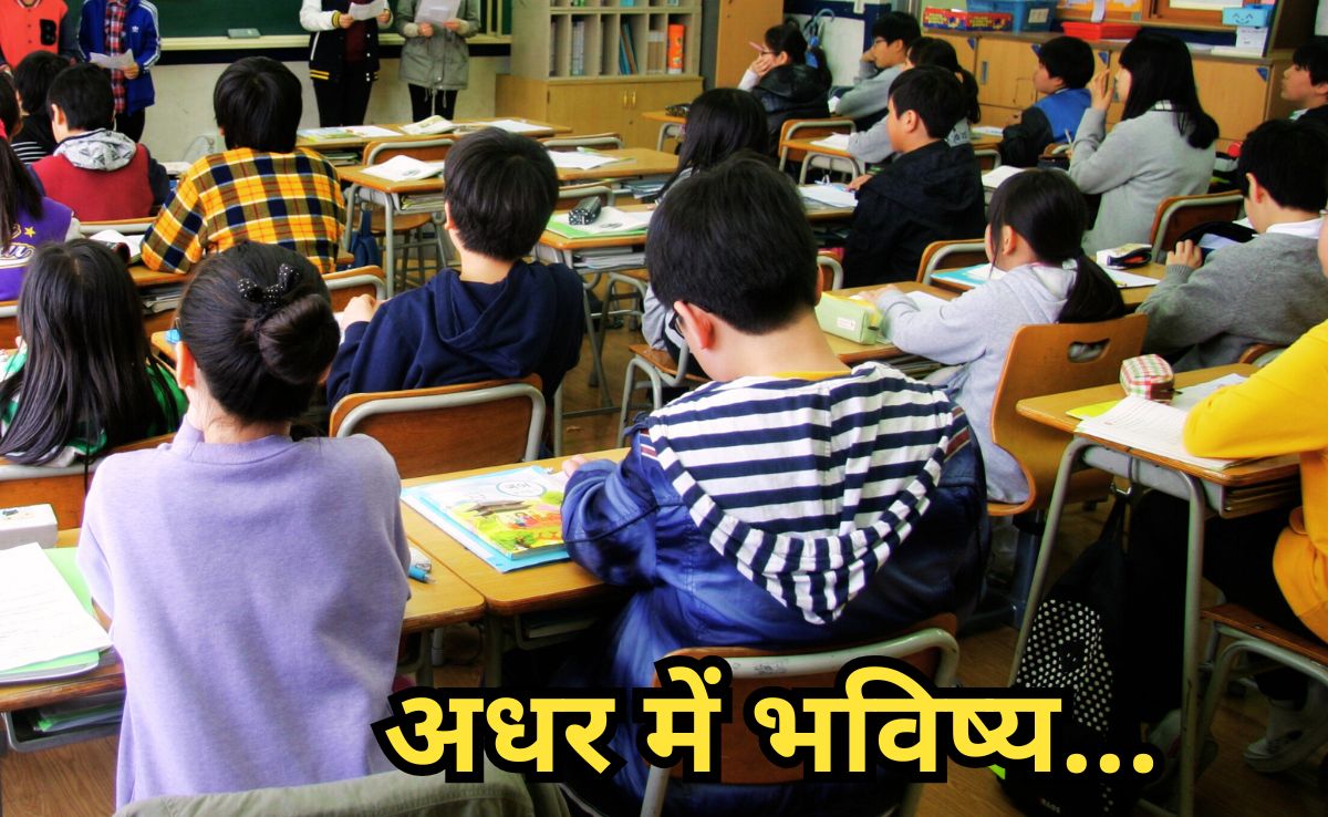 स्कूल मान्यता की नई शर्त से अधर में आए MP के 10 हजार छात्रों के भविष्य, बंद होने के कगार पर हैं 50 से ज्यादा स्कूल