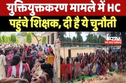 Bilaspur News : Rationalization मामले को High Court में चुनौती, लगाया ये आरोप Bilaspur News : Rationalization मामले को High Court में चुनौती, लगाया ये आरोप