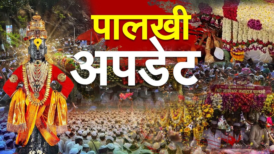 Pandharpur Wari Palkhi Marg 2025 : सासवडकरांचा 2 दिवसांचा पाहुणचार, माऊलींच्या पालखीचं सोन्याच्या जेजुरीकडे प्रस्थान
