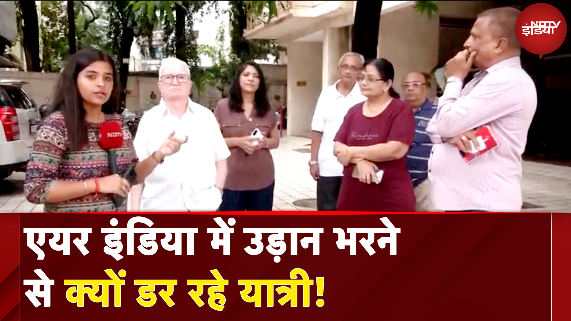 Ahmedabad Plane Crash: प्लेन का नाम देखा जाता है! | Air India हादसे के बाद यात्रियों का डर!