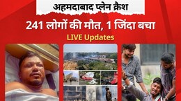 Ahmedabad Plane Crash Live Updates: अहमदाबाद एयरपोर्ट पर विजय रूपाणी के परिवार से मिले PM मोदी, प्लेन क्रैश में हुई थी पूर्व CM की मौत