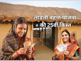 Ladli Behna Yojana 25th Installment: इस दिन आएगी लाडली बहना योजना की 25वीं किस्त, CM 1.27 करोड़ महिलाओं के खाते में ट्रांसफर करेंगे 1250 रुपये Ladli Behna Yojana 25th Installment: इस दिन आएगी लाडली बहना योजना की 25वीं किस्त, CM 1.27 करोड़ महिलाओं के खाते में ट्रांसफर करेंगे 1250 रुपये