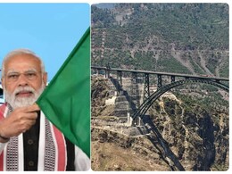 Chenab Rail Bridge : जगातील सर्वात उंच चिनाब पुलाचे PM मोदींच्या हस्ते उद्घाटन Chenab Rail Bridge : जगातील सर्वात उंच चिनाब पुलाचे PM मोदींच्या हस्ते उद्घाटन