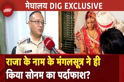 Raja Raghuvanshi Murder Case: राजा के नाम के मंगलसूत्र ने ही किया सोनम का पर्दाफाश? | Indore Couple Raja Raghuvanshi Murder Case: राजा के नाम के मंगलसूत्र ने ही किया सोनम का पर्दाफाश? | Indore Couple
