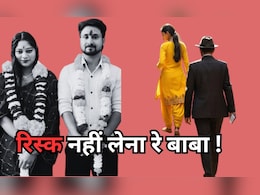सोनम-मुस्कान का डर ! शादी से पहले जासूसी करा रहे हैं लड़के वाले, पता की जा रही है लड़कियों की पूरी 'कुंडली' सोनम-मुस्कान का डर ! शादी से पहले जासूसी करा रहे हैं लड़के वाले, पता की जा रही है लड़कियों की पूरी 'कुंडली'