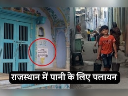 पानी के लिए पलायन: नल में नहीं आता पानी...यह मकान बिकाऊ है, पुश्तैनी हवेलियों के बाहर लगे पोस्टर