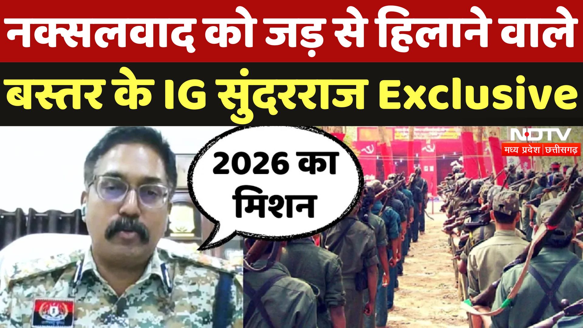 Naxalism in Chhattisgarh: Bastar IG Sundar raj P से खास बातचीत | Naxali | Naxalites | Baswaraju | CG