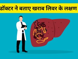 शरीर पर दिखते हैं ये 6 निशान तो समझ जाएं लिवर खराब होने की कगार पर है, डॉक्टर ने कहा ध्यान दें इन लक्षणों पर  शरीर पर दिखते हैं ये 6 निशान तो समझ जाएं लिवर खराब होने की कगार पर है, डॉक्टर ने कहा ध्यान दें इन लक्षणों पर