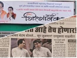 सड़कों पर पोस्‍टर, सामना में लेख... क्‍या महाराष्‍ट्र की सियासत में साथ आएंगे उद्धव और राज ठाकरे!