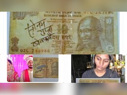 सोनम गुप्ता बेवफा है! 10 रुपये का वो नोट 9 साल बाद फिर क्यों हो रहा है वायरल? सोनम गुप्ता बेवफा है! 10 रुपये का वो नोट 9 साल बाद फिर क्यों हो रहा है वायरल?