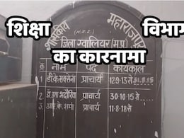 MP गजब है! एक स्कूल और प्रिंसिपल तीन, असमंजस में फंसे टीचर और बच्चे, किससे कहें और किसकी सुनें MP गजब है! एक स्कूल और प्रिंसिपल तीन, असमंजस में फंसे टीचर और बच्चे, किससे कहें और किसकी सुनें
