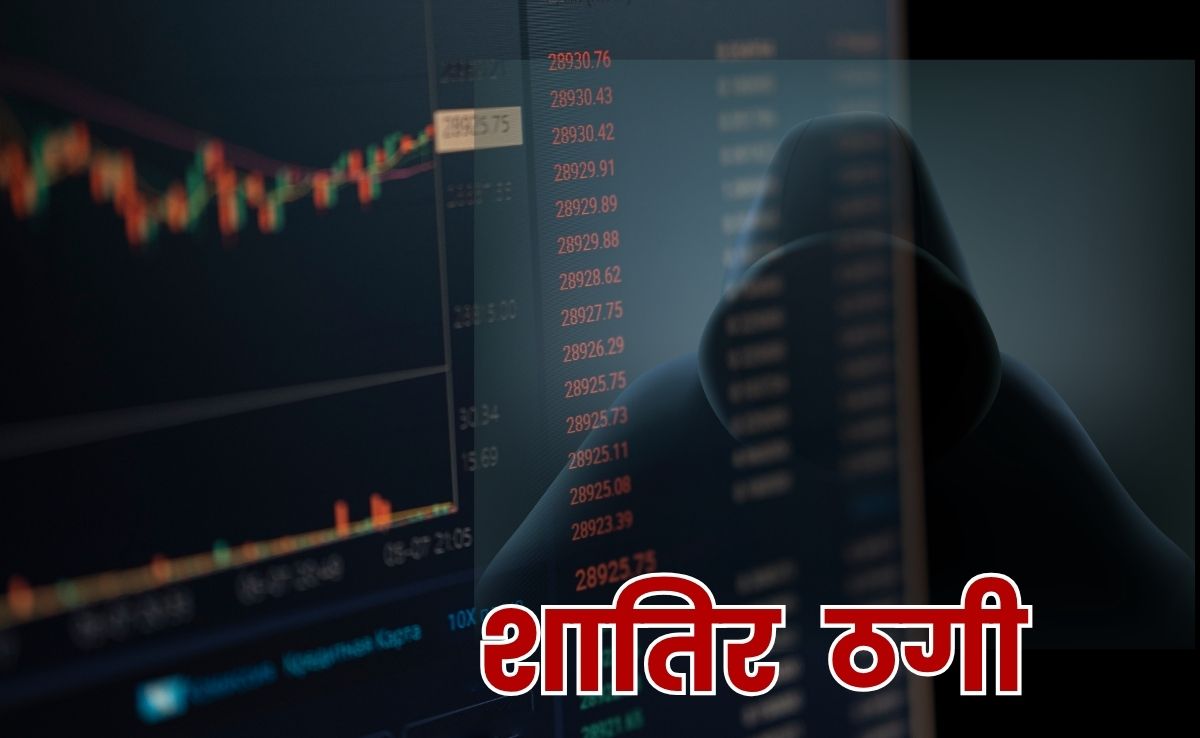 Cyber Cheat: ऑनलाइन अकाउंट में 5 -6 करोड़ रुपए बैलेंस दिखाकर साइबर ठगों ने ठेकेदार से लूटे 91 लाख रुपए