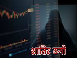 Cyber Cheat: ऑनलाइन अकाउंट में 5 -6 करोड़ रुपए बैलेंस दिखाकर साइबर ठगों ने ठेकेदार से लूटे 91 लाख रुपए Cyber Cheat: ऑनलाइन अकाउंट में 5 -6 करोड़ रुपए बैलेंस दिखाकर साइबर ठगों ने ठेकेदार से लूटे 91 लाख रुपए