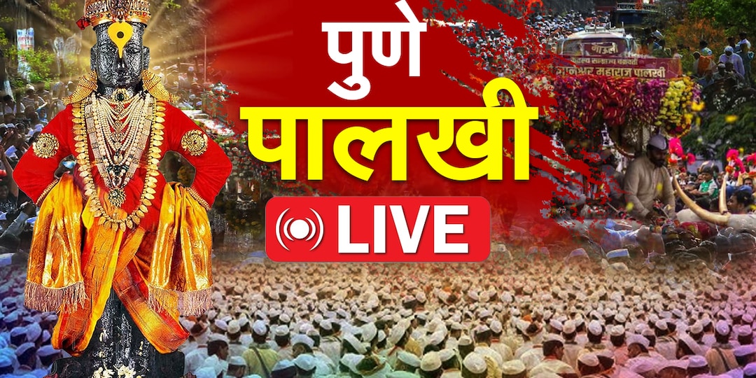 संत तुकाराम महाराज आणि संत ज्ञानेश्वर महाराजांची पालखी मुक्कामाच्या ठिकाणी पोहोचली