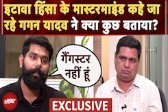 Etawah Kathavachak Violence के Mastermind कहे जा रहे Gagan Yadav ने NDTV को क्या कुछ बताया? Etawah Kathavachak Violence के Mastermind कहे जा रहे Gagan Yadav ने NDTV को क्या कुछ बताया?