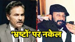 Corruption in MP: 5 जिलों में 500 करोड़ रुपये का घोटाला ! अब आरोपी पूर्व मुख्य सचिव बैंस व ललित मोहन पर लोकायुक्त ने कसा शिकंजा