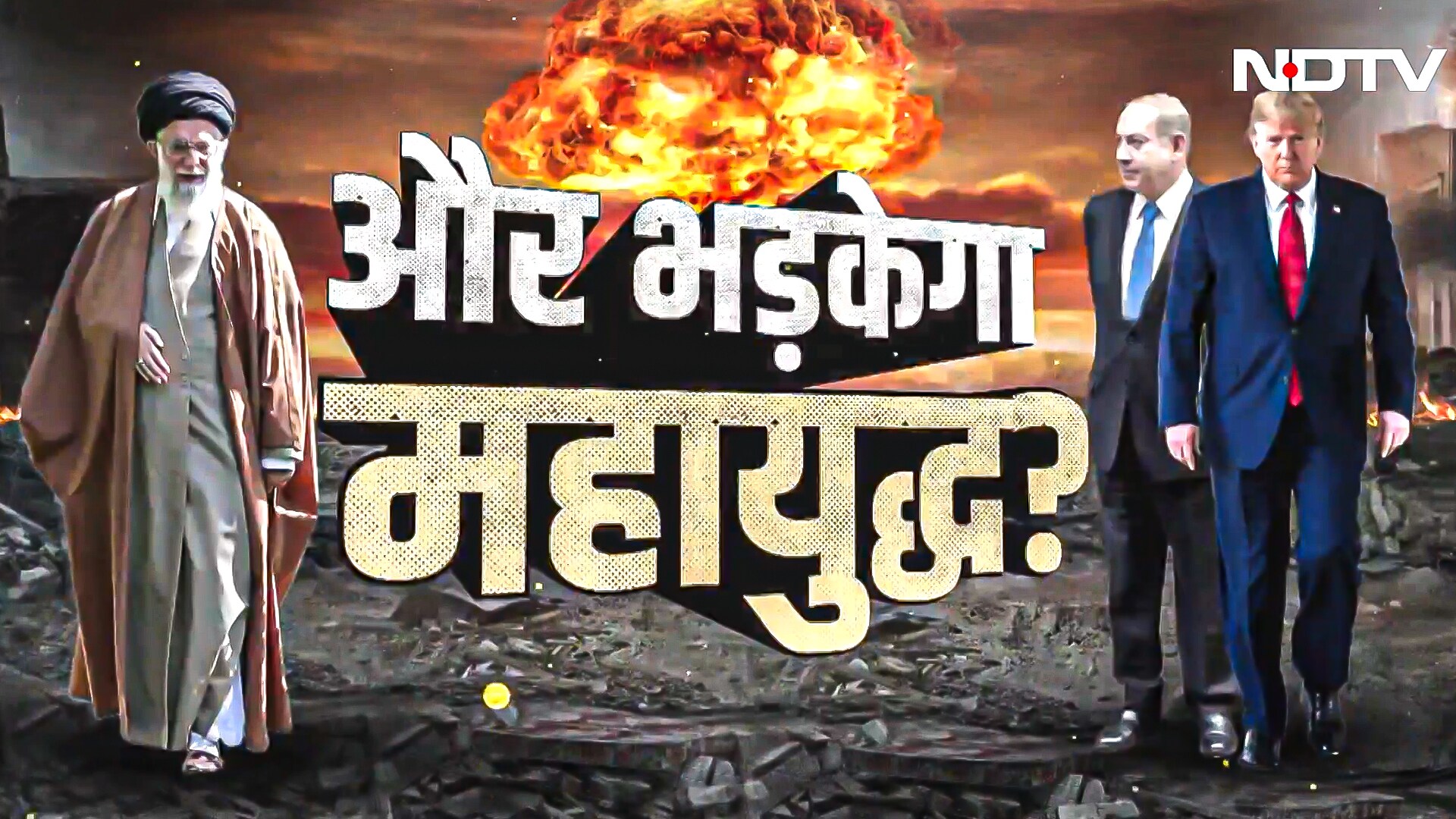 Israel Iran War: World War की ओर बढ़ती दुनिया? US ने ईरान के 3 परमाणु ठिकानों पर किए भीषण हमले