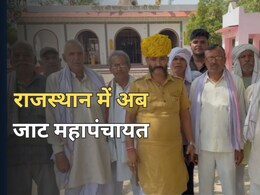 गुर्जर समाज के बाद अब जाट समाज भरेगा हुंकार, केंद्र में आरक्षण की मांग को लेकर महापंचायत का ऐलान गुर्जर समाज के बाद अब जाट समाज भरेगा हुंकार, केंद्र में आरक्षण की मांग को लेकर महापंचायत का ऐलान