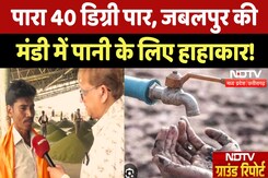 Water Crisis in Jabalpur: पारा 40 डिग्री पार, कृषि उपज मंडी में पानी की संकट | Ground Report | MPCG Water Crisis in Jabalpur: पारा 40 डिग्री पार, कृषि उपज मंडी में पानी की संकट | Ground Report | MPCG