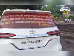 Solapur News: हगवणेंमुळे गाडीची बदनामी! फॉर्च्युनर मालकाने घेतला असा निर्णय; अख्ख्या जिल्ह्यात होतेय चर्चा Solapur News: हगवणेंमुळे गाडीची बदनामी! फॉर्च्युनर मालकाने घेतला असा निर्णय; अख्ख्या जिल्ह्यात होतेय चर्चा