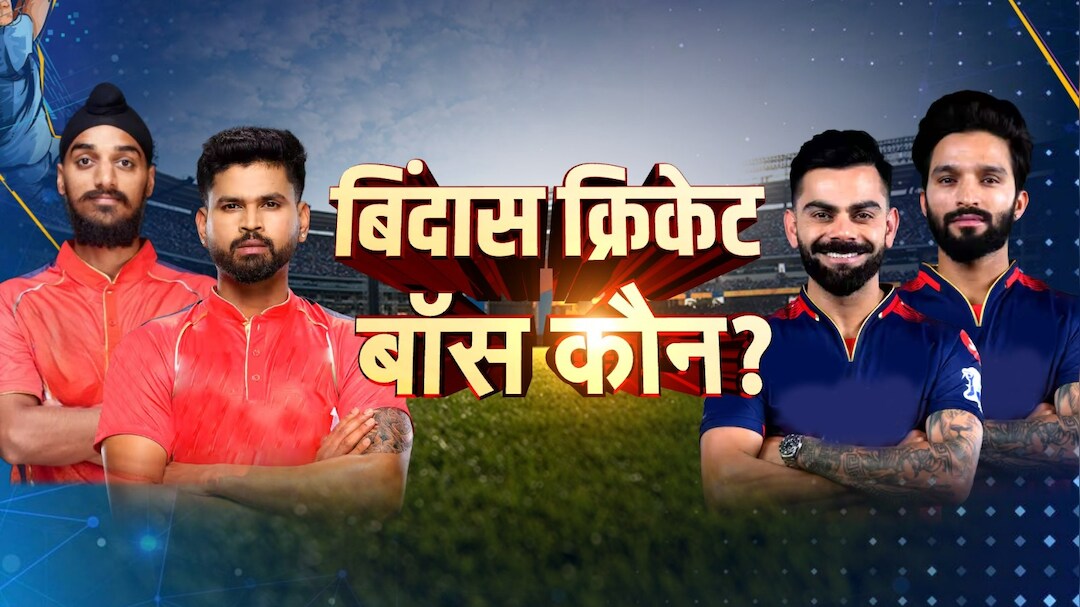 RCB vs PBKS IPL 2025 Final Highlights: पंजाब के किंग्स vs बेंगलुरु के रॉयल्स के बीच खिताबी भिड़ंत, जानें फैन्‍स के बीच चल रही क्‍या चकल्‍लस?