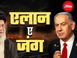 जहन्नुम के दरवाजे खोल देंगे Vs जला देंगे तेहरानः समझिए इजरायल और ईरान जंग की पूरी पिक्चर जहन्नुम के दरवाजे खोल देंगे Vs जला देंगे तेहरानः समझिए इजरायल और ईरान जंग की पूरी पिक्चर