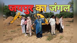Rajasthan: जयपुर के आख़िरी जंगल पर संकट के बादल, मॉल बनाने का विरोध