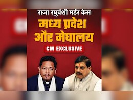 राजा रघुवंशी हत्याकांड मामले में मेघालय और MP के CM ने NDTV से की बात, सीएम मोहन यादव ने अभिभावकों से की ये खास अपील राजा रघुवंशी हत्याकांड मामले में मेघालय और MP के CM ने NDTV से की बात, सीएम मोहन यादव ने अभिभावकों से की ये खास अपील