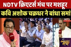 NDTV Creators Manch पर मशहूर कवि Ashok Chakradhar, सुनिए क्या बोले | Poetry | NDTV MPCG | Latest NDTV Creators Manch पर मशहूर कवि Ashok Chakradhar, सुनिए क्या बोले | Poetry | NDTV MPCG | Latest