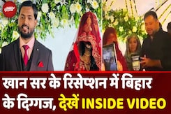 Khan Sir के Marriage Reception का EXCLUSIVE Inside Video, देखें Khan Sir के Marriage Reception का EXCLUSIVE Inside Video, देखें
