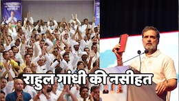 Rahul Gadhi in Bhopal: राहुल गांधी ने दिग्गजों के कतर दिए पर, अब जिला अध्यक्ष के हाथ में होगी पूरी पावर, वही चुनेंगे कैंडिडेट्स