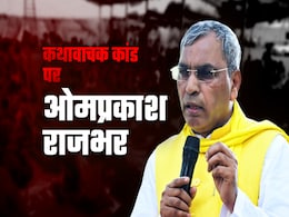 यूपी के मंत्री बोले- यादवों का काम है दूध दुहना और ब्राह्मणों का काम है पूजा-पाठ करवाना यूपी के मंत्री बोले- यादवों का काम है दूध दुहना और ब्राह्मणों का काम है पूजा-पाठ करवाना