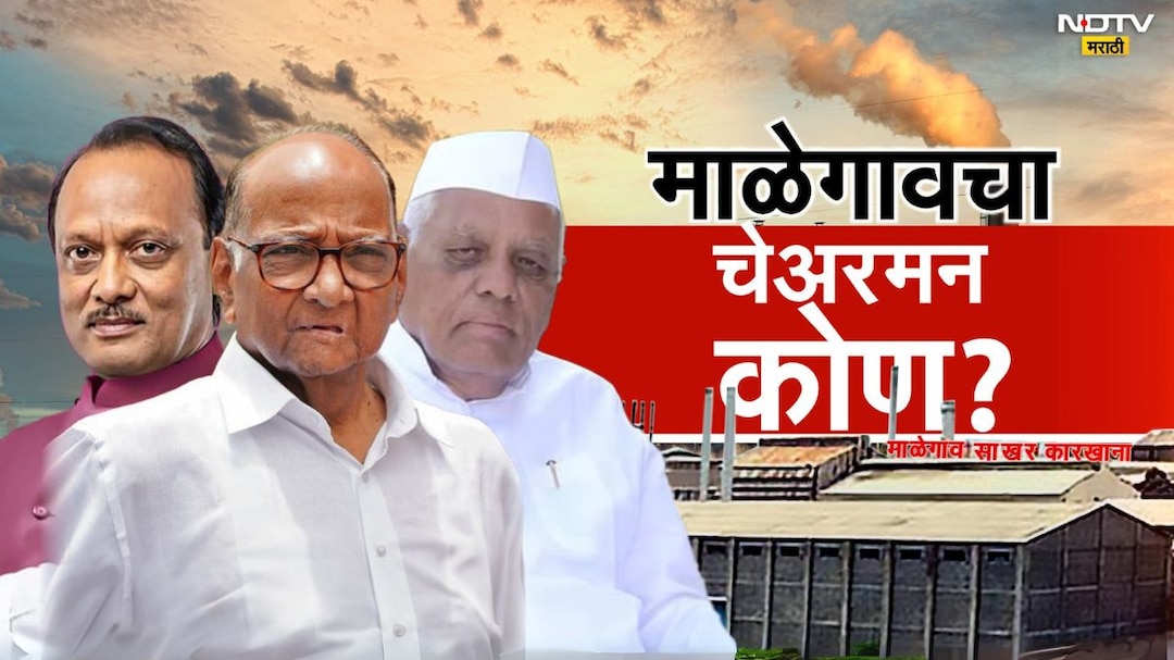 Malegaon Sugar Factory Election Live Updates: ऊस उत्पादक गटामध्ये अजित पवार पॅनेलचे उमेदवार आघाडीवर