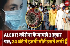 Corona के मरीज 3 हजार पार, 8 राज्यों में 100 से ज्यादा केस Delhi Corona के मरीज 3 हजार पार, 8 राज्यों में 100 से ज्यादा केस Delhi