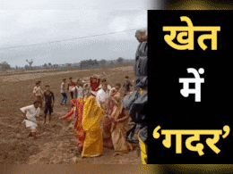 दंगल: खेत में बुवाई करने गया था दलित परिवार, तभी गुंडों ने की बर्बरता, पिटाई का Video Viral दंगल: खेत में बुवाई करने गया था दलित परिवार, तभी गुंडों ने की बर्बरता, पिटाई का Video Viral