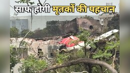 Ahmedabad Plane Crash: भयानक प्लेन क्रैश मामले में आया बड़ा अपडेट, जांच के लिए भेजे गए 251 यात्रियों के सैंपल