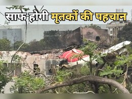 Ahmedabad Plane Crash: भयानक प्लेन क्रैश मामले में आया बड़ा अपडेट, जांच के लिए भेजे गए 251 यात्रियों के सैंपल Ahmedabad Plane Crash: भयानक प्लेन क्रैश मामले में आया बड़ा अपडेट, जांच के लिए भेजे गए 251 यात्रियों के सैंपल
