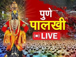 Pune Palkhi 2025 Live Check : ज्ञानेश्वर महाराजांची पालखी दिवे घाट पार करून सासवड मुक्कामी पोहोचली Pune Palkhi 2025 Live Check : ज्ञानेश्वर महाराजांची पालखी दिवे घाट पार करून सासवड मुक्कामी पोहोचली