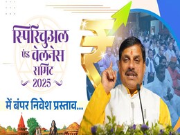 Invest in MP: उज्जैन की स्पिरिचुअल एंड वेलनेस समिट में मिले ₹1,950 करोड़ के निवेश प्रस्ताव Invest in MP: उज्जैन की स्पिरिचुअल एंड वेलनेस समिट में मिले ₹1,950 करोड़ के निवेश प्रस्ताव