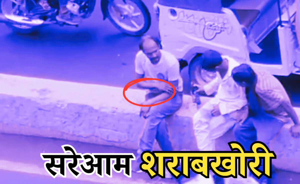 दिनदहाड़े सड़क पर शराब की बोतल लेकर बैठ गए चार यार, खुलेआम जाम छलकाते नजर आए