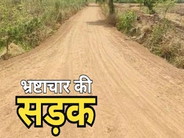 बड़वानी में करप्शन का अजब खेल, मंडवाड़ा ग्राम पंचायत ने बना दी सुराणा ग्राम पंचायत में भ्रष्टाचार की सड़क बड़वानी में करप्शन का अजब खेल, मंडवाड़ा ग्राम पंचायत ने बना दी सुराणा ग्राम पंचायत में भ्रष्टाचार की सड़क