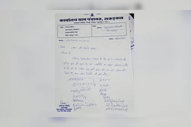 अधिकारी के जरिए दिया गया लेटर