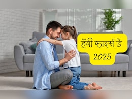 Father's Day 2025: हैप्पी फादर्स डे! गिफ्ट से इतिहास तक, मैसेज से ट्रिप तक; ऐसे खास बनेगा पापा का साथ