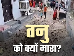 फरीदाबाद की गली में ससुर ने गाड़ दी बहू की लाश, तनु मर्डर केस में जानिए उठ रहे क्या-क्या सवाल फरीदाबाद की गली में ससुर ने गाड़ दी बहू की लाश, तनु मर्डर केस में जानिए उठ रहे क्या-क्या सवाल