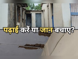 Government Schools: प्रदेश में स्कूलों के खुल गए ताले, पर इनकी किस्मत कब खुलेगी... भविष्य से खिलवाड़ कब तक? Government Schools: प्रदेश में स्कूलों के खुल गए ताले, पर इनकी किस्मत कब खुलेगी... भविष्य से खिलवाड़ कब तक?