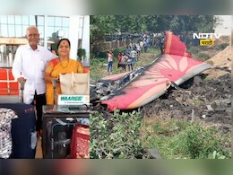 Air India Flight Crash: लाडक्या लेकाला भेटण्याची इच्छा अपूर्णच राहीली, लंडनला निघालेल्या वृद्ध दाम्पत्याचं निधन