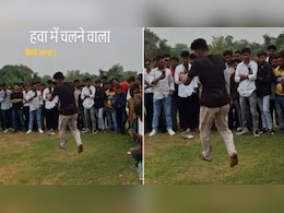 हवा में चलते शख्स को देख दंग रह गई पब्लिक,  Air Walk के वीडियो ने सोशल मीडिया पर मचाया तहलका हवा में चलते शख्स को देख दंग रह गई पब्लिक,  Air Walk के वीडियो ने सोशल मीडिया पर मचाया तहलका