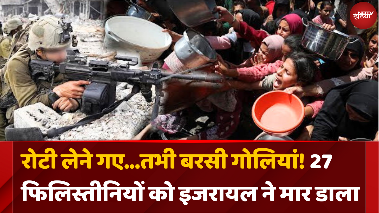 Palestinian पर इजराइल ने चलाई गोलियां, 27 की मौत