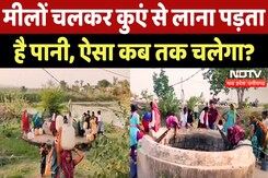Madhya Pradesh के Raisen में Water Crisis, लोग परेशान | Ground Report | NDTV Madhya Pradesh | Latest Madhya Pradesh के Raisen में Water Crisis, लोग परेशान | Ground Report | NDTV Madhya Pradesh | Latest